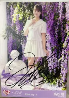 2026年最新】高松瞳 直筆の人気アイテム - メルカリ