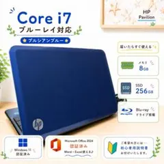 HP ノートパソコン Corei7 メモリ8GB SSD2256GB ブルーレイのサムネイル