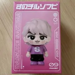 2026年最新】チルぬい 佐久間大介の人気アイテム - メルカリ
