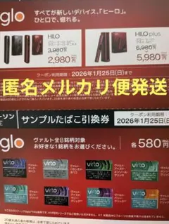 メルカリ便発送 ローソン限定 グローヒーロ たばこ引換券 割引券 glo evo