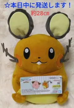 【ポケットモンスター　もふぐっと　つれてってぬいぐるみ『デデンネ』】