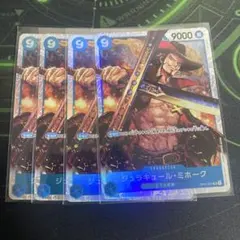 ジュラキュール・ミホーク 4枚セット