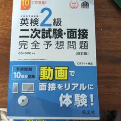 英検2級二次試験・面接完全予想問題 : 10日でできる!