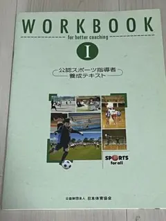 2025年最新】スポーツ指導者養成テキストの人気アイテム - メルカリ