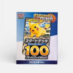【新品未開封】ポケモンカード ポケカMEGAスタートデッキ100コロちゃおVer