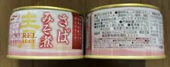 4缶 国産さば 信州味噌使用 さばみそ煮缶詰