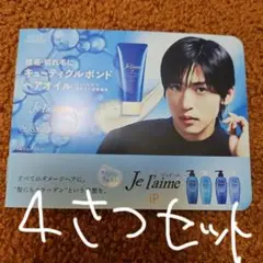 2025年最新】ジュレーム 目黒蓮の人気アイテム - メルカリ