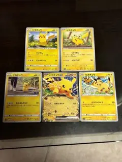 【即日発送】美品ピカチュウ 5枚セットノーマル まとめ売り スタートデッキ100