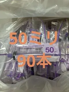 【新品】TOP トップ　ネオフィードシリンジ　キャップ付　50ml 85本 新品】TOP トップ ネオフィードシリンジ キャップ付 50ml 85本 | Mercari