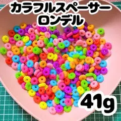 カラフルスペーサー ロンデル ビーズ 41g ハンドメイドパーツ