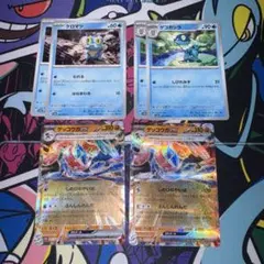 ケロマツ　ゲコガシラ　ゲッコウガex 各2枚