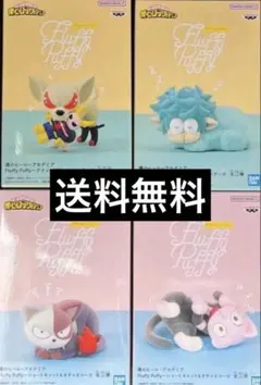 Fluffy Puffy 僕のヒーローアカデミア 4体セット