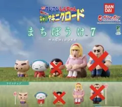 即購入⭕️ クレヨンしんちゃん まちぼうけ 3個セット