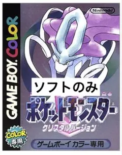 ポケットモンスター クリスタルバージョン ゲームボーイカラー専用 ゲームソフト