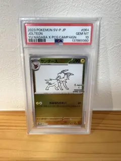 つ*読様 PSA10 ポケモンカードゲーム サンダース YU NAGABA プロ