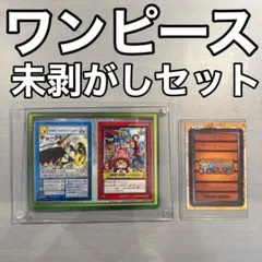 未剥がし　劇場版　ワンピース　ハイパーバトル　カードダス　東映アニメフェア