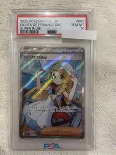 き*ー様 リーリエの決心sr PSA10