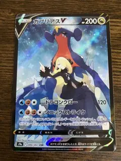 ガブリアスV CSR S9a バトルリージョン 084/067