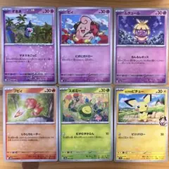 【ベイビィポケモン】ポケカ6枚セット HP30、ワザエネ0、逃げエネ0
