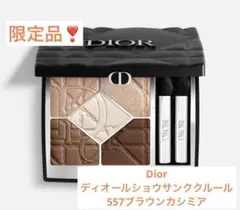 限定品Dior アイシャドウパレット 557 ブラウンカシミア