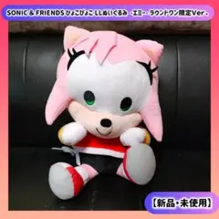 SONIC＆FRIENDS ひょこぴょこ LLぬいぐるみ ラウンドワン限定Ver