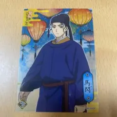 薬屋のひとりごと　クリアカードコレクション2 馬閃