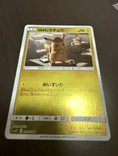 2026年最新】名探偵ピカチュウの人気アイテム - メルカリ