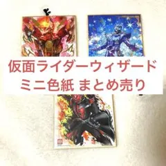 仮面ライダーウィザード ミニ色紙