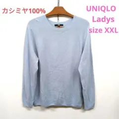 ★ユニクロ　レディース　カシミヤ100%　クルーネック　長袖ニット　XXLサイズ