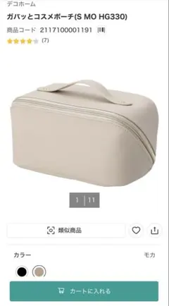 ニトリ ガバッとコスメポーチ モカ ベージュのサムネイル