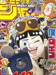 週刊少年ジャンプ 20号 僕とロボコ