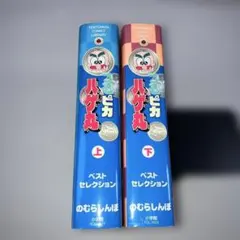 2026年最新】つるピカハゲ丸の人気アイテム - メルカリ