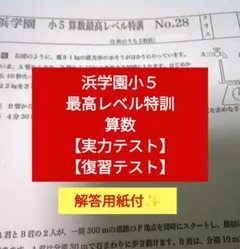 2026年最新】浜学園 小5 最高レベルの人気アイテム - メルカリ