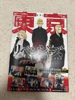 東京リベンジャーズ クリアファイルセット