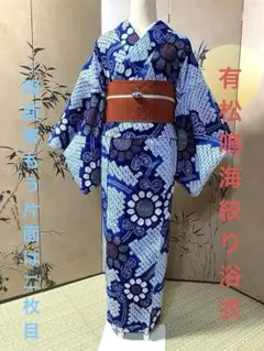 新品浴衣 新吸汗速乾繊維 【板締め絞り風 ブルー】大人の浴衣☆お単衣