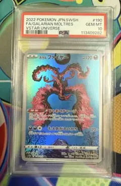 【PSA10】連番　レアコイル　ガラルファイヤar 2枚 PSA10 レアコイル AR 2連番セット ポケモンカード - メルカリ