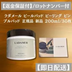 LADAMER（ラダメール） セルピールゴールドコクーンピンプルパッド