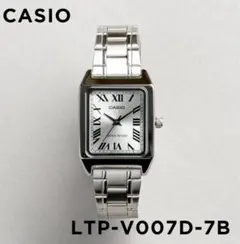 【新品】【日本未発売】CASIO チープカシオ LTP-V007D-7B 腕時計