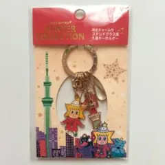 【未開封】東京スカイツリー限定 ソラカラちゃん ステンドグラス風3連キーホルダー