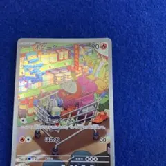 ポケモンカード ホゲータ AR