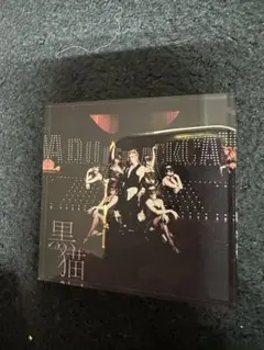 Acid Black Cherry黒猫