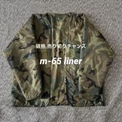 米軍 カモフラ ライナー L ミリタリージャケット 迷彩