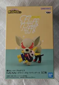 【バクドッグ】僕のヒーローアカデミア　Fluffy Puffy
