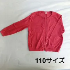 UNIQLO 110サイズ カーディガン