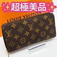 ルイヴィトン モノグラム ジッピーウォレット ブラウン 財布 茶色 ラウンド