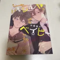 ハレルヤベイビー