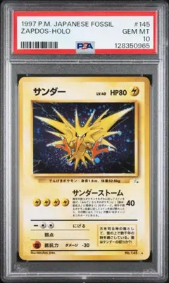 PSA8 初版 サンダー 旧裏 - メルカリ