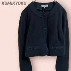 KUMIKYOKU ノーカラージャケット　ショート丈　ボタン　リボン　フェミニンのサムネイル