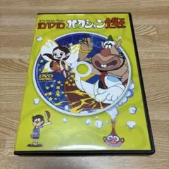 スペシャルセレクション ハクション大魔王 DVD タツノコプロ