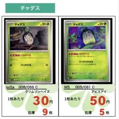 ⭐️ポケカ【1012チャデス】くさタイプ　ばら売り可